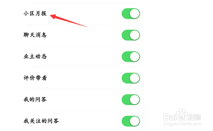 贝壳找房如何接收小区月报消息推送