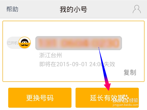 阿里专属小号怎么续期?阿里小号如何更改号码?