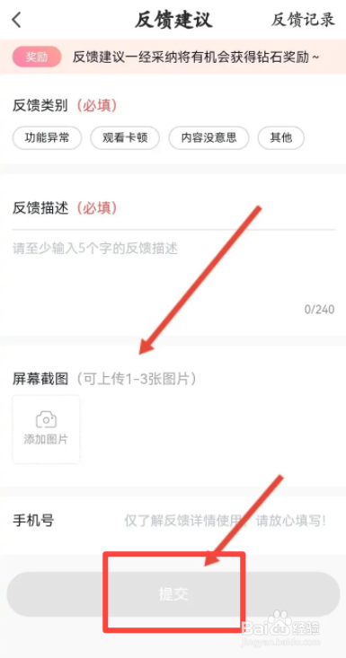 趣直播软件中如何反馈问题