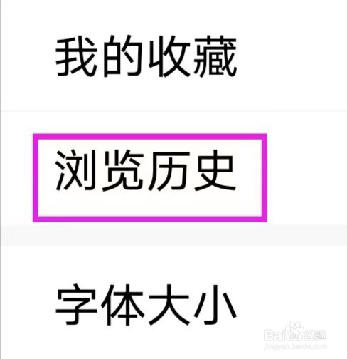 视频看天下如何查找浏览历史？