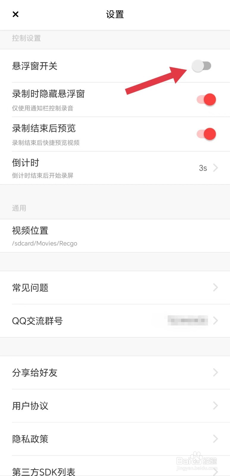录够录屏怎么关闭悬浮窗开关