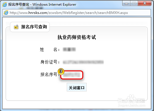 执业药师报考流程：[4]打印准考证
