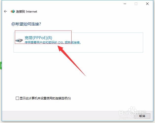windows 10怎么设置宽带连接？