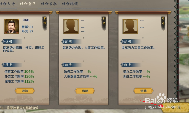 汉末霸业怎样任命军师