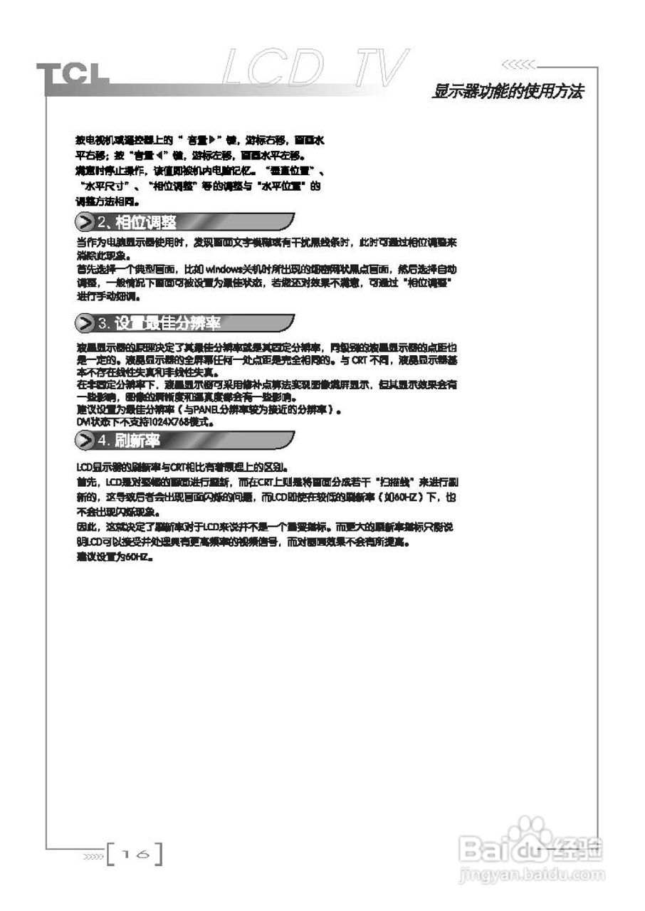 TCL王牌LCD32A71液晶彩电使用说明书:[2]