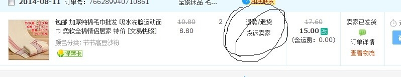 淘宝怎么退款 