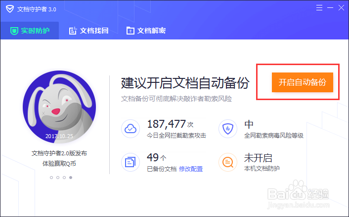 腾讯电脑管家文档守护者使用方法