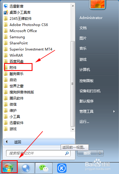 WIN7如何截图
