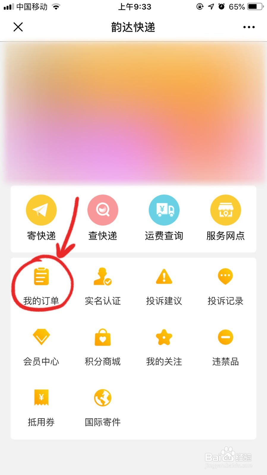 如何通过手机查询快递和发快递