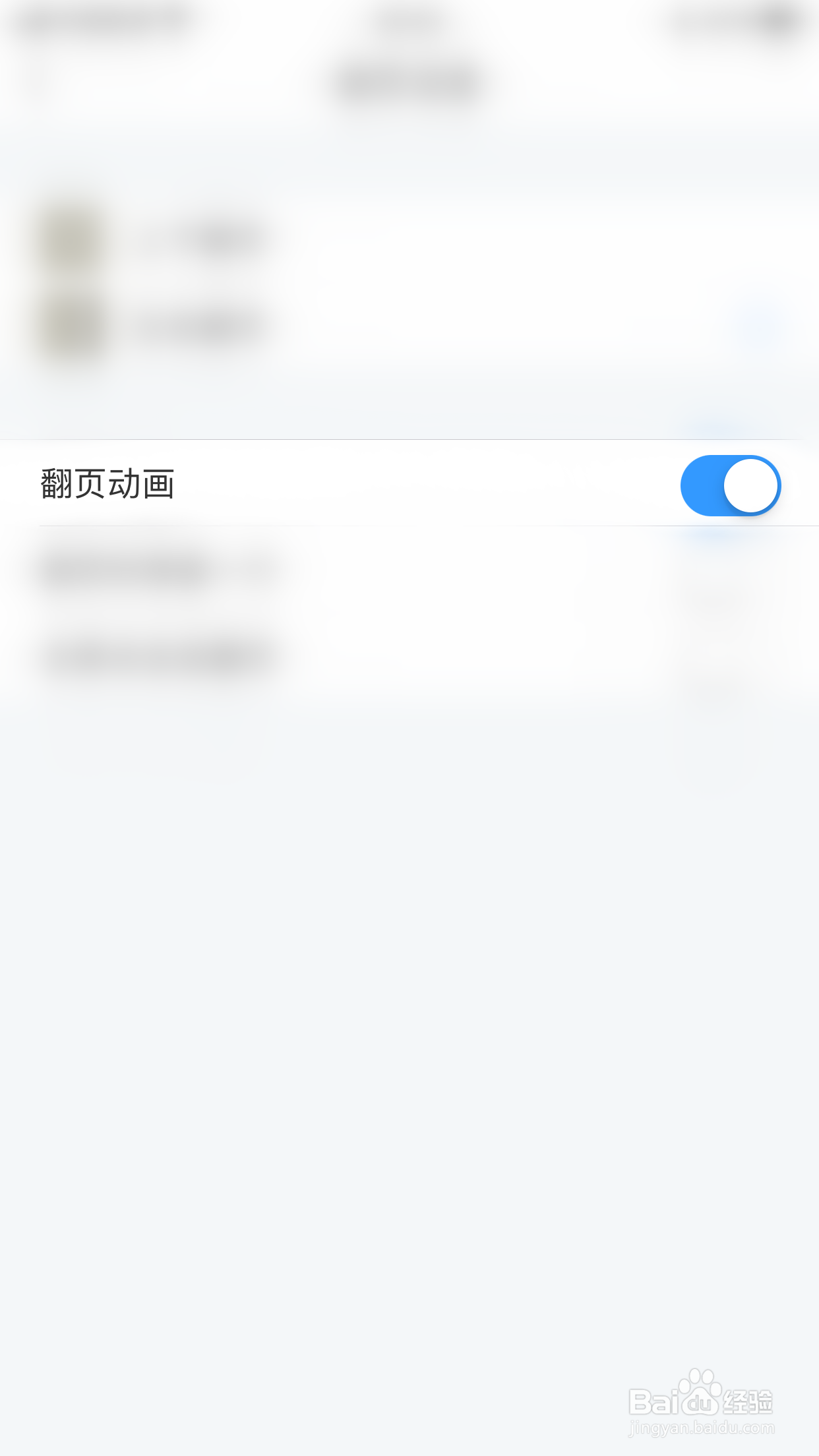 如何关闭笔墨文学翻页动画