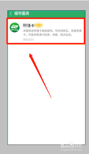 怎么用手机充值ETC?