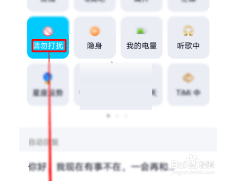 QQ怎么设置请勿打扰状态