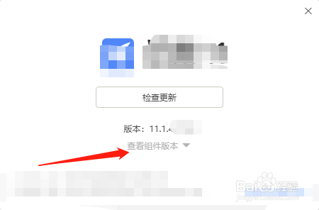 迅雷PC版如何查看各个组件版本