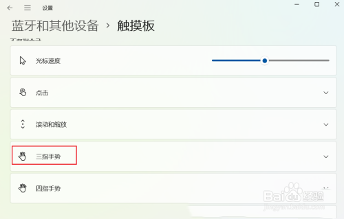 Win11三指触控设置教程