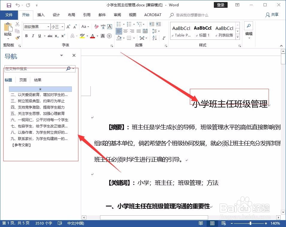 PDF文档如何转换成 Word文档?