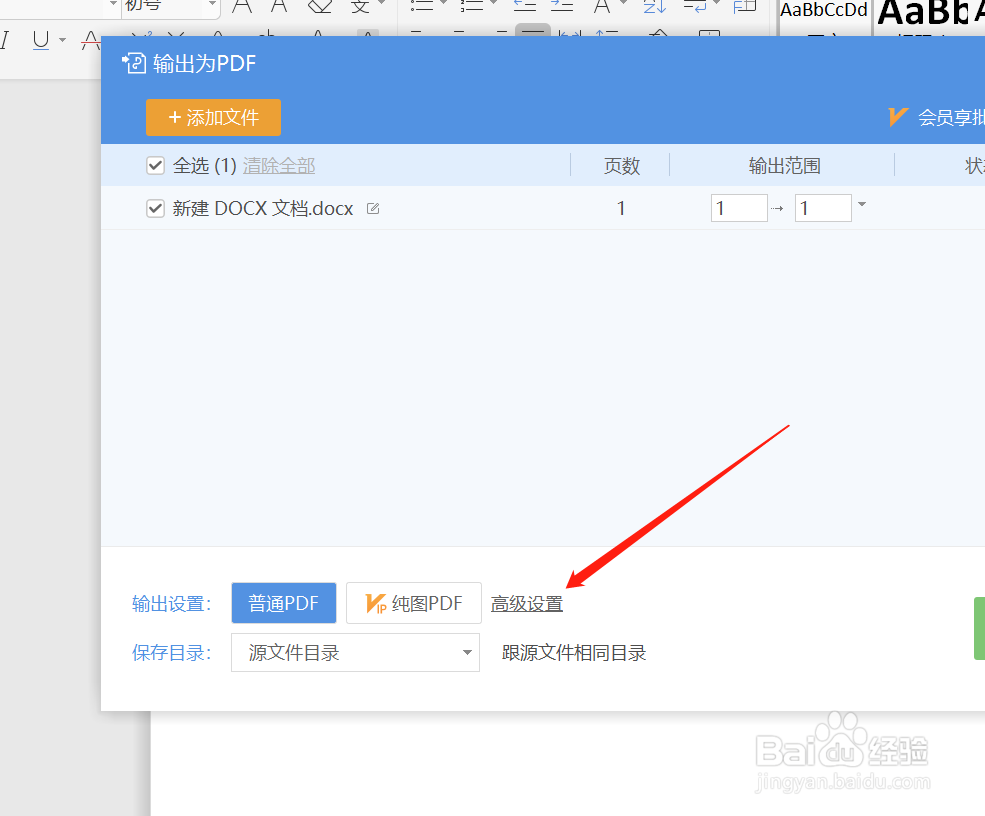 WPS怎么转换成PDF格式？