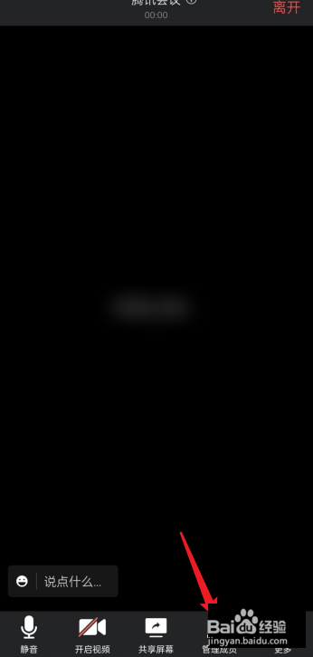 腾讯会议怎么点名