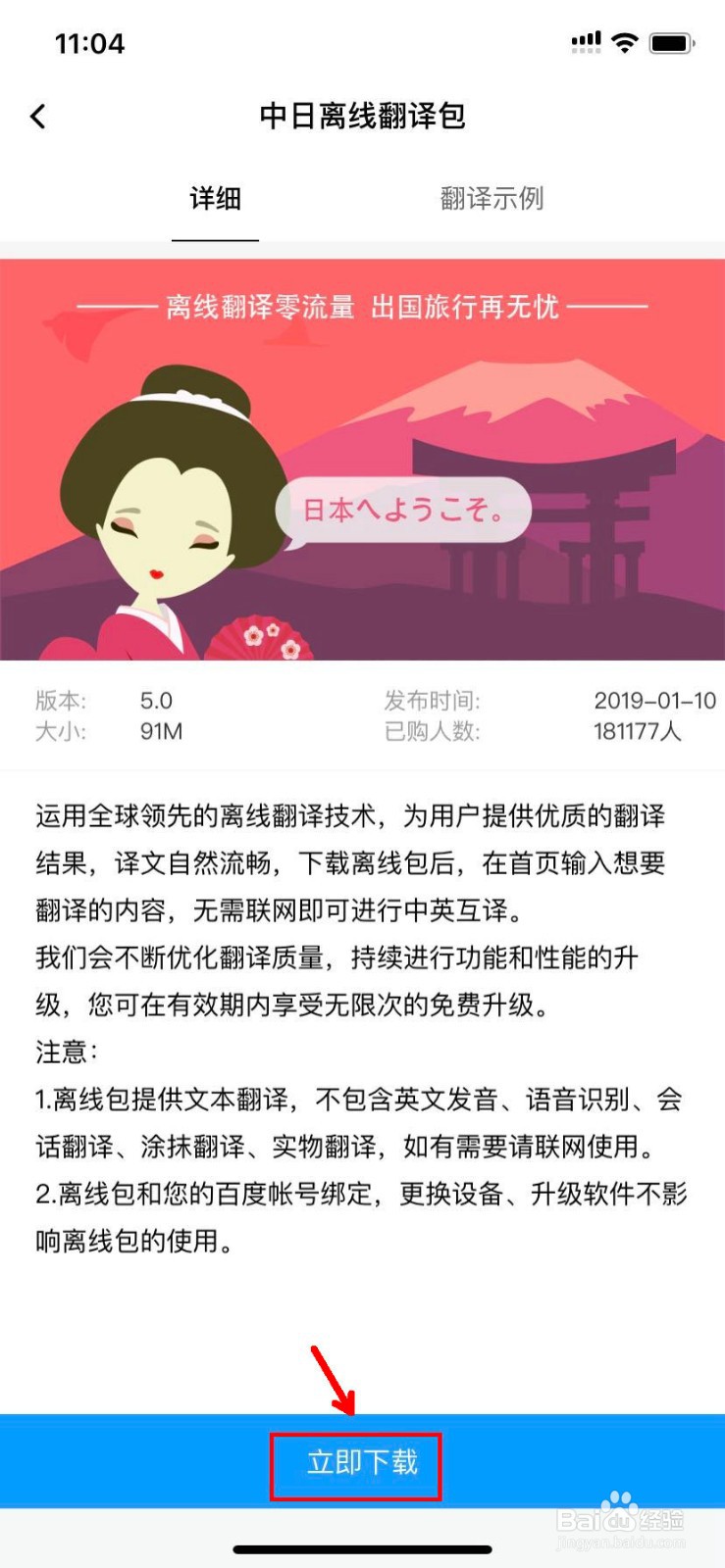 百度翻译怎么下载中日离线翻译包