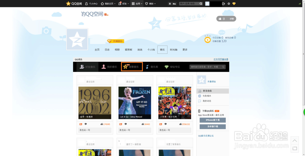 怎么添加qq空间背景音乐