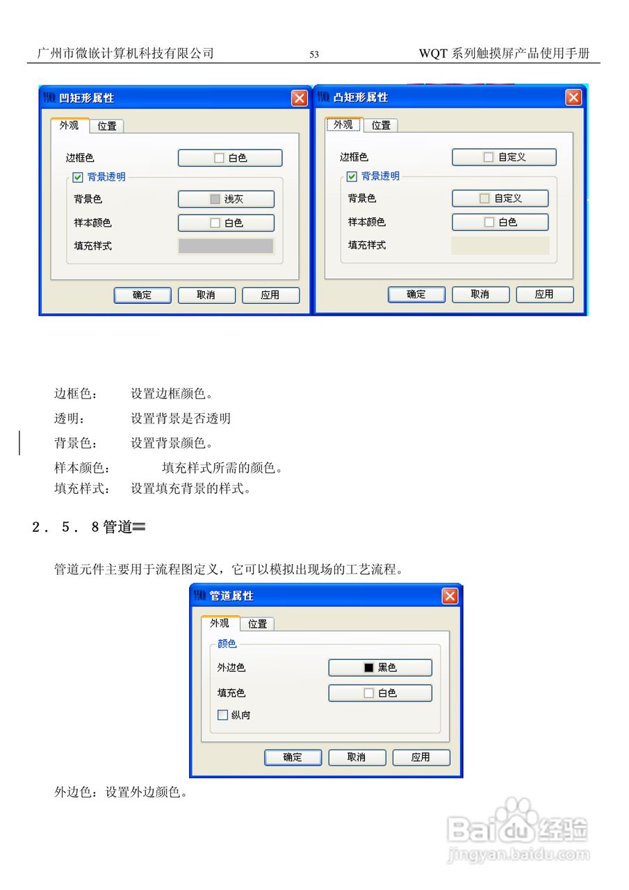 微嵌触摸屏WQT-T8048-070型使用说明书:[6]