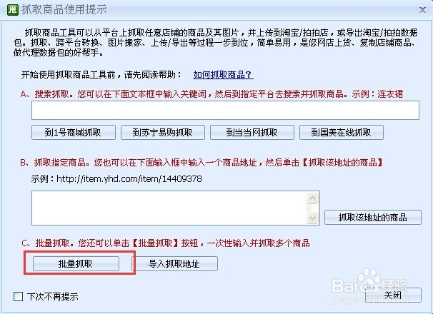 一键抓取国美宝贝到淘宝