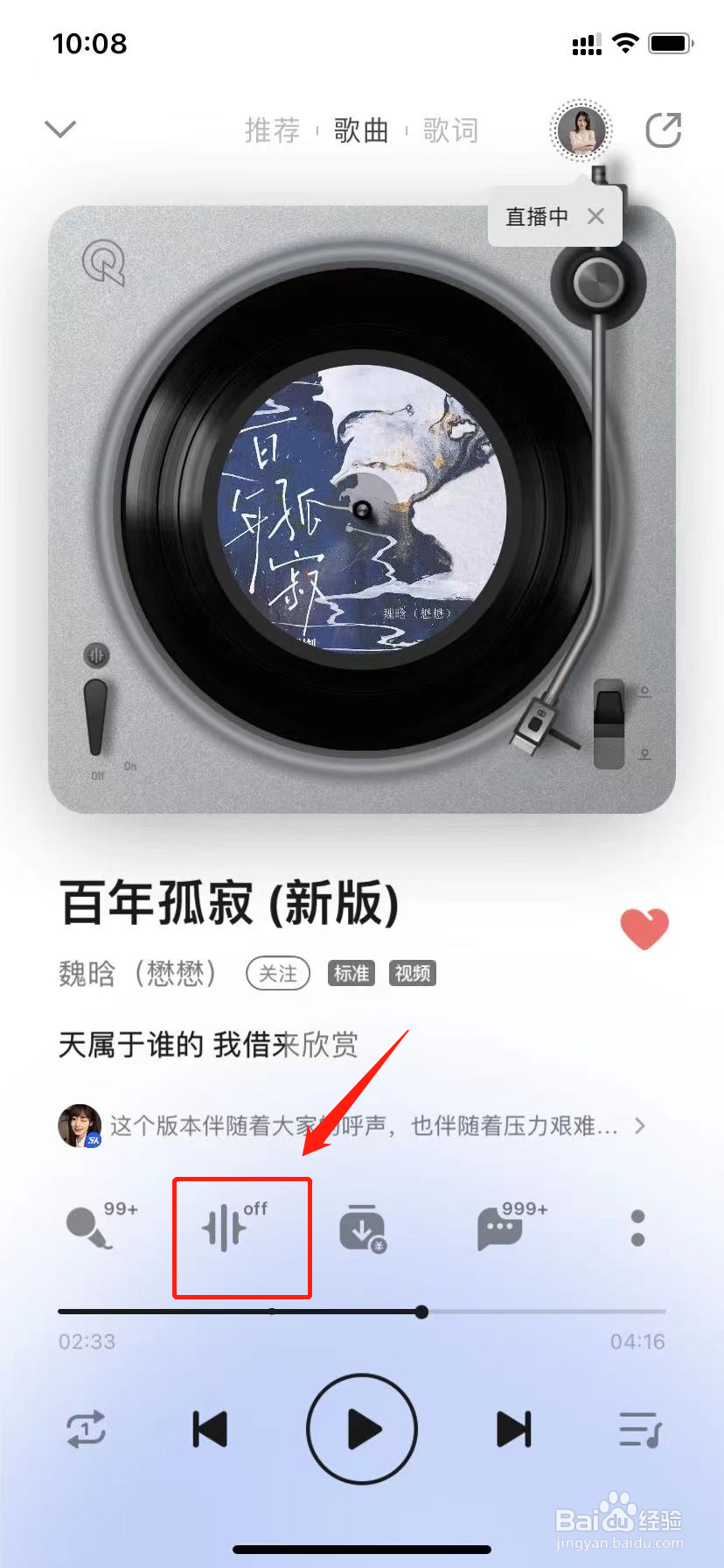 手机QQ音乐app怎么开启4D振动