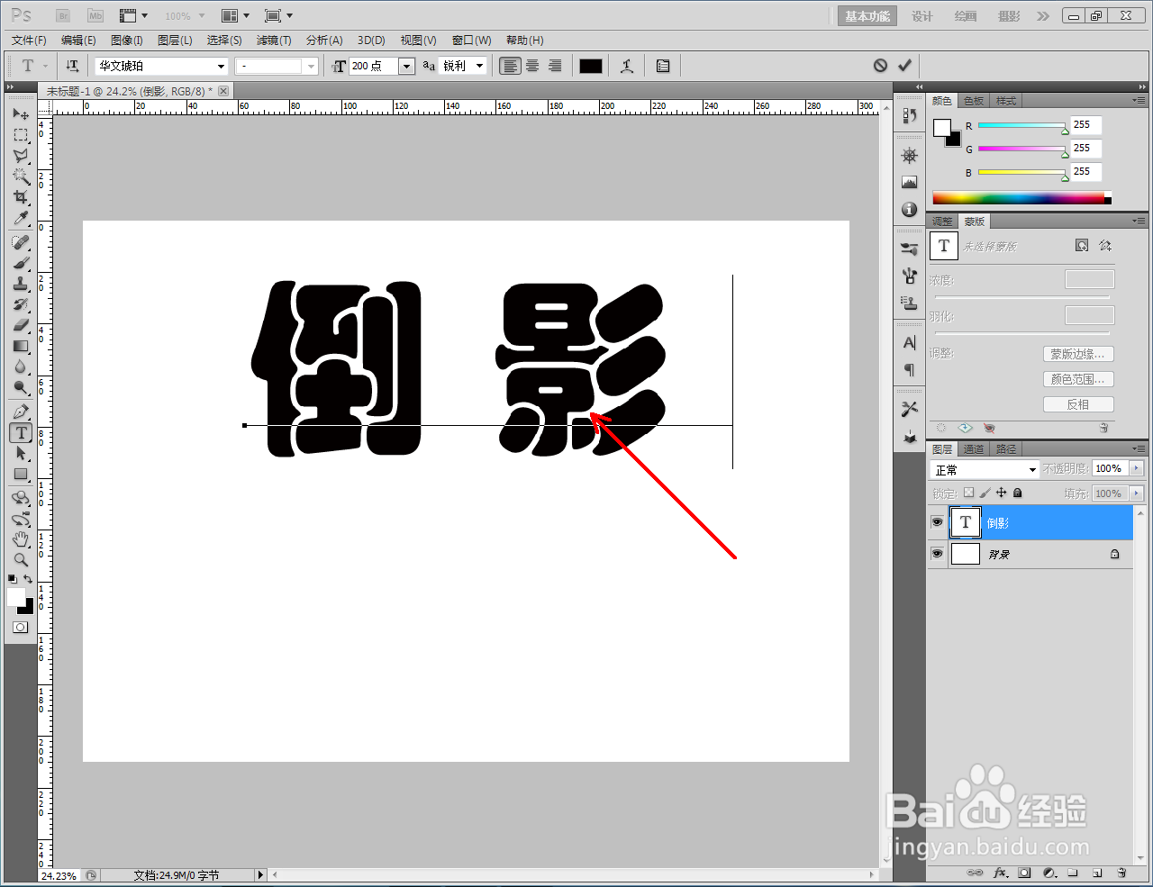 ps文字倒影制作教程