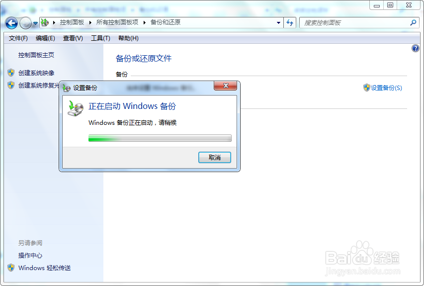 如何创建电脑备份