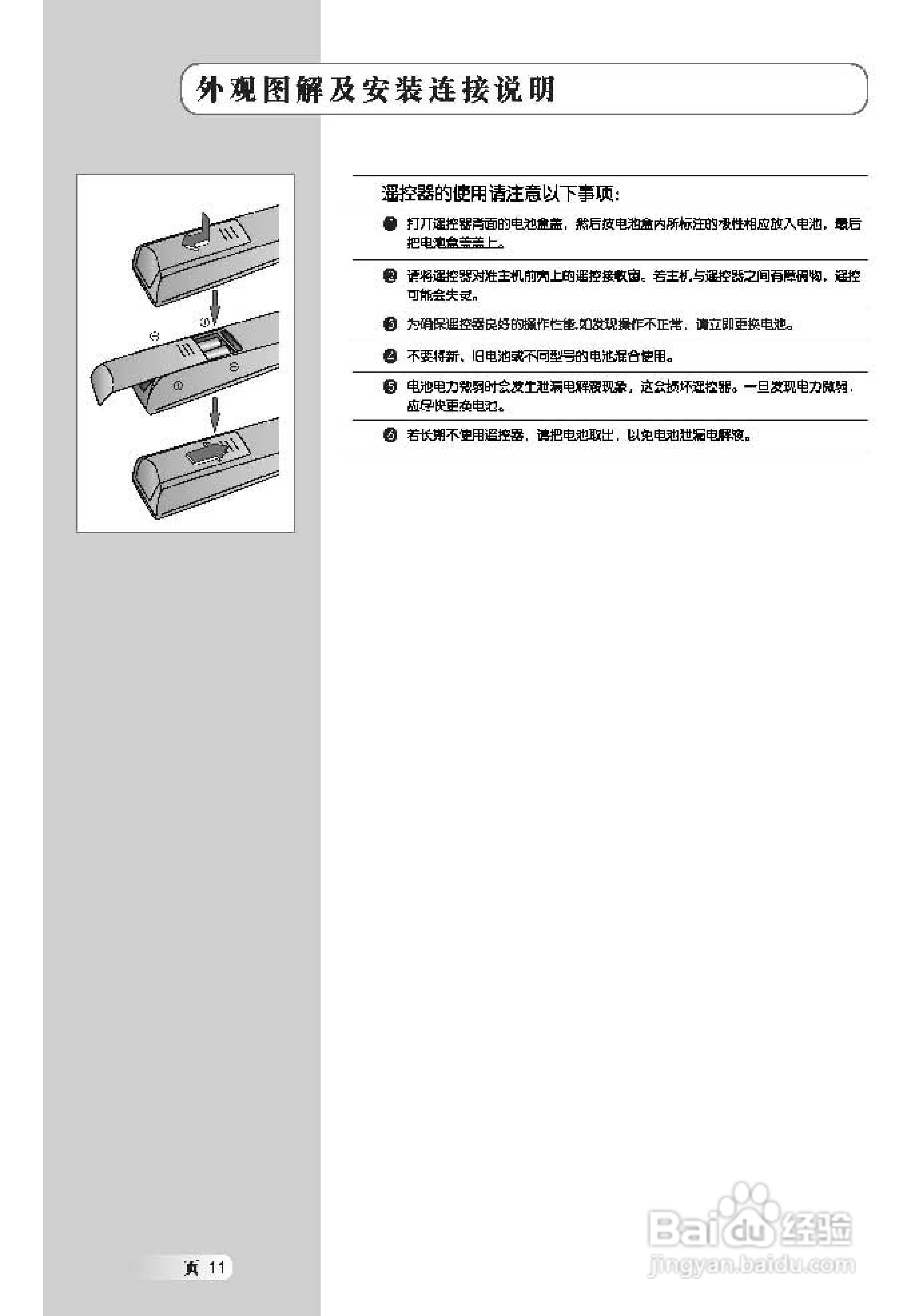 TCL王牌L40M61B液晶彩电使用说明书:[2]