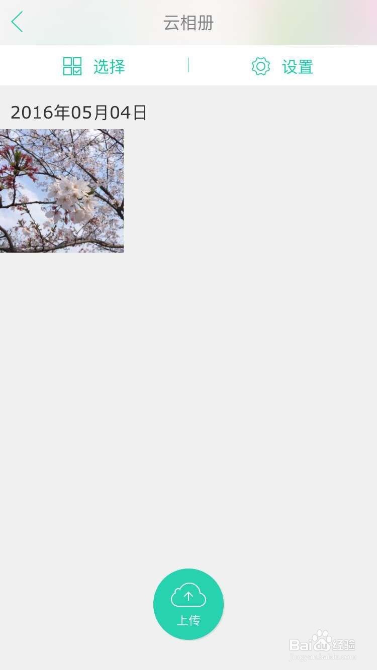 美人相机的云相册怎么用？