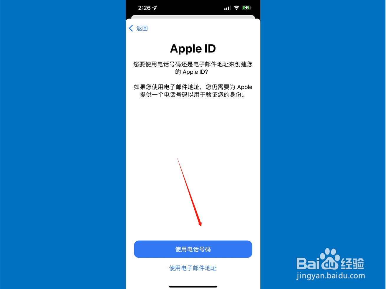 苹果手机如何注册id帐号