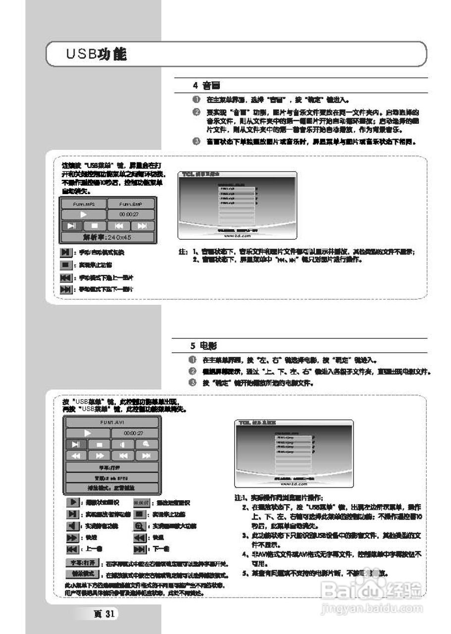 TCL王牌L37M61F液晶彩电使用说明书:[4]