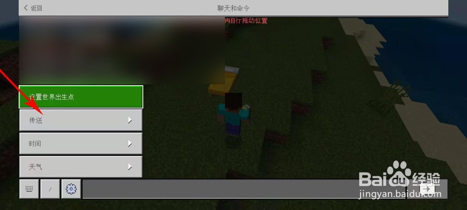 我的世界怎么设置坐标点和传送坐标点