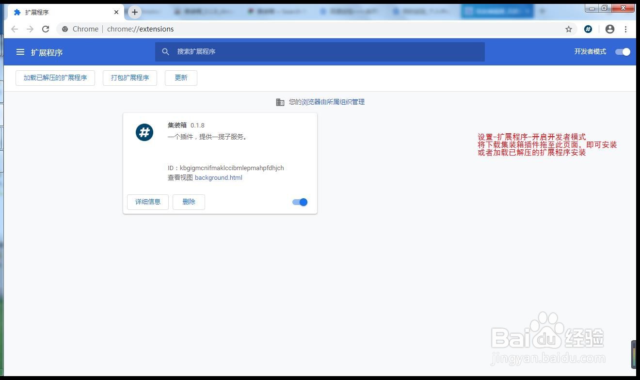 谷歌浏览器-如何管理插件