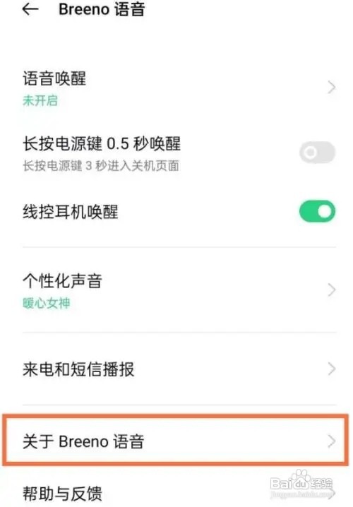 opporeno5手机的Breeno语音服务在哪儿关闭