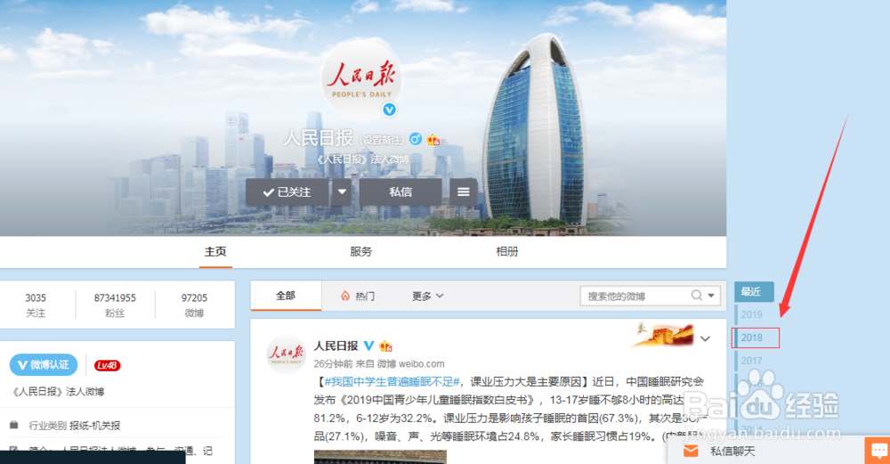 微博怎么看一个人某一天的微博怎么看时间线