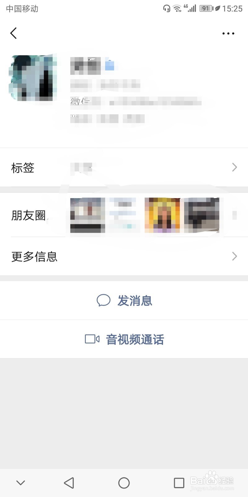 微信好友怎样删除