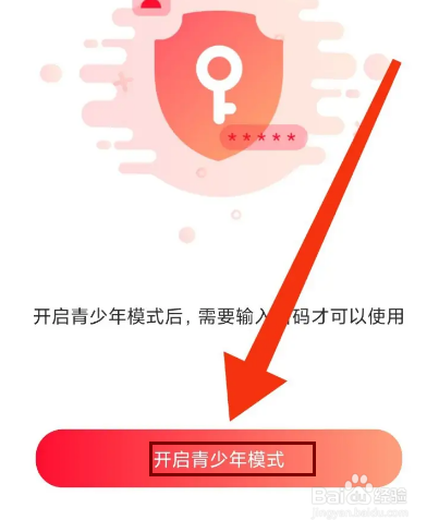 寞友怎么开启青少年模式