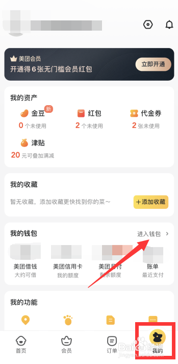 美团外卖怎么解绑银行卡