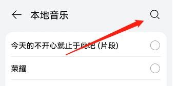 在通知铃声的本地音乐库中怎么快速查找歌曲？