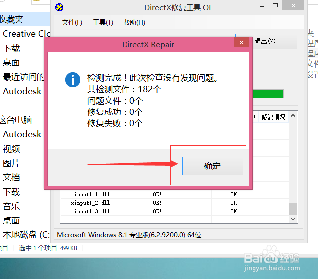 如何修复安装软件时缺少的dll文件