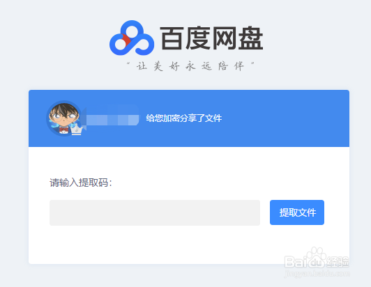 百度网盘如何分享有效期为7天的有提取码链接