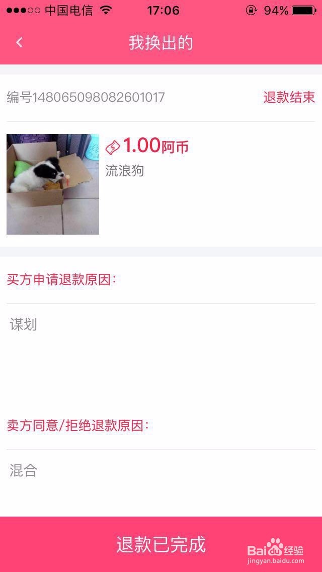 阿换可以退款吗?阿换网怎么申请退款图文教程