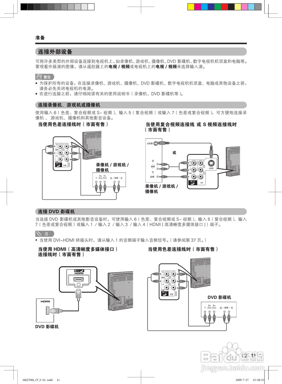 夏普LCD-52LE700A液晶彩电使用说明书:[2]