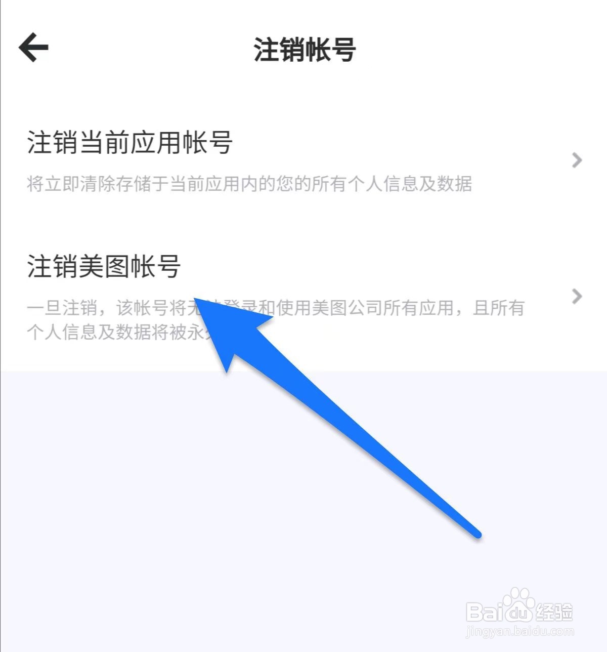 美图秀秀美图帐号如何注销