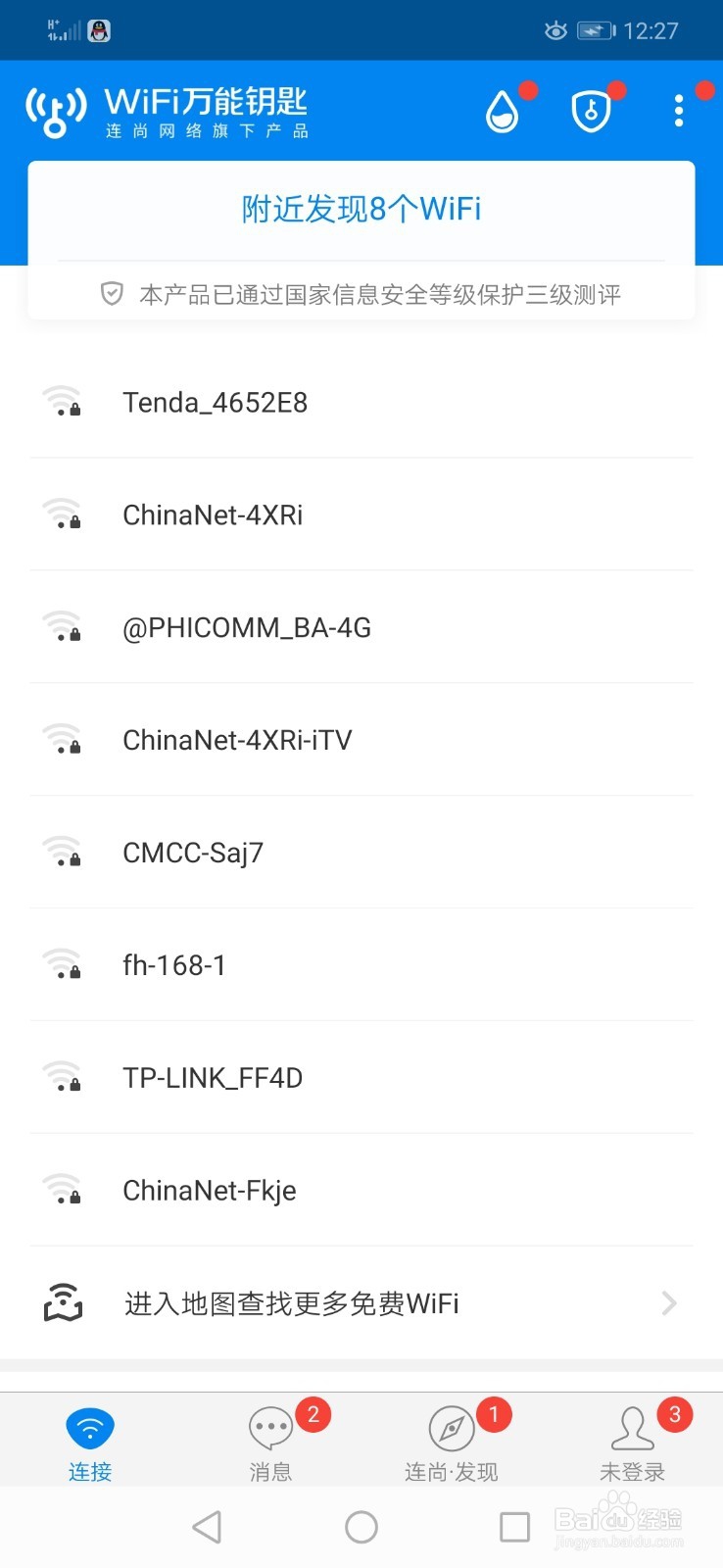 华为手机查看wifi万能钥匙的密码