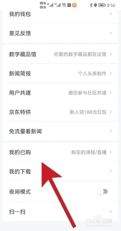 网易新闻怎么查看购买的课程