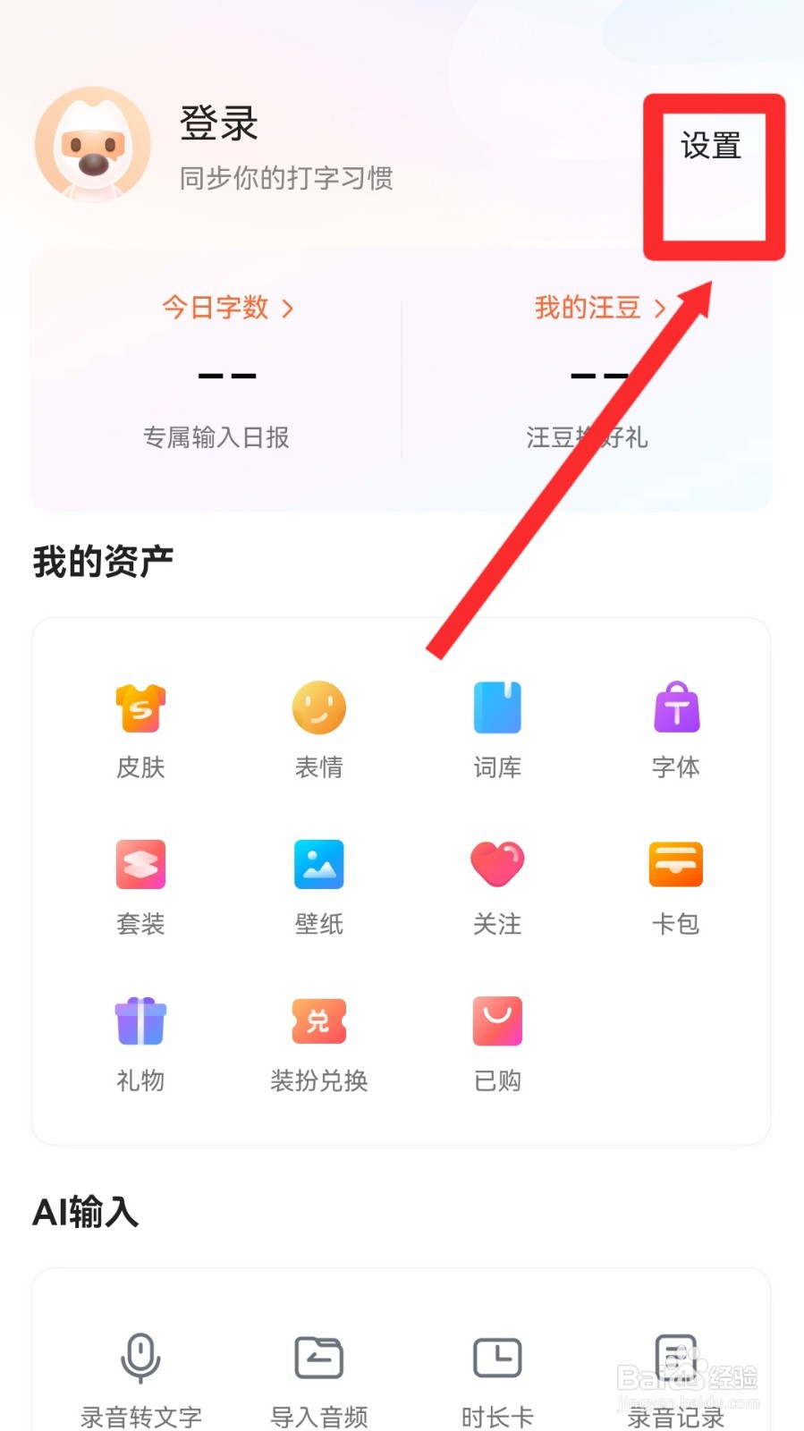 搜狗输入法怎么设置空格键选择联想词