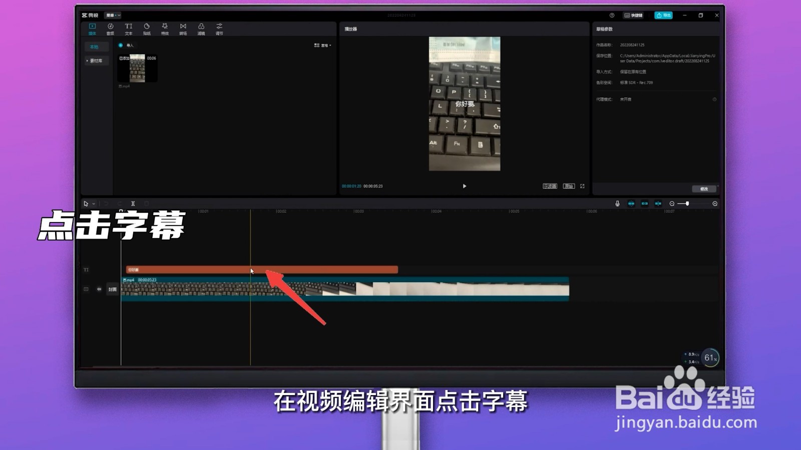 剪映怎么去字幕