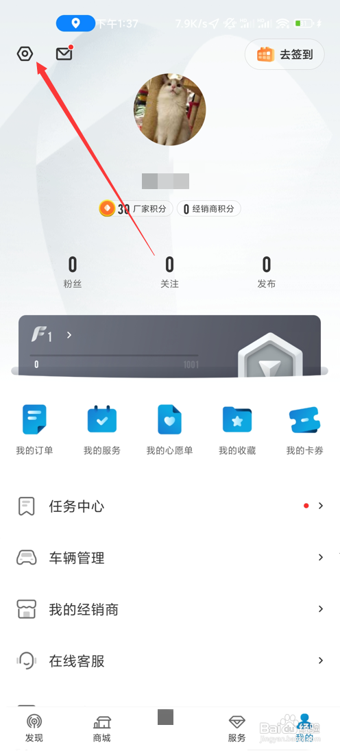 一汽丰田app如何注销账号
